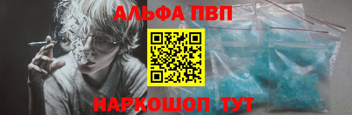 Апшеронск  А ПВП Соль  Alfa_PVP  A-PVP СК  Вход с VPN 