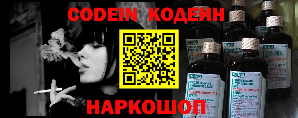 Кодеиновый сироп Lean напиток Lean (лин) Апшеронск