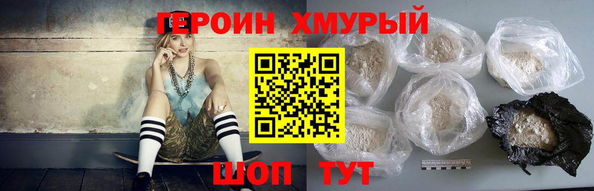 Героин белый Апшеронск