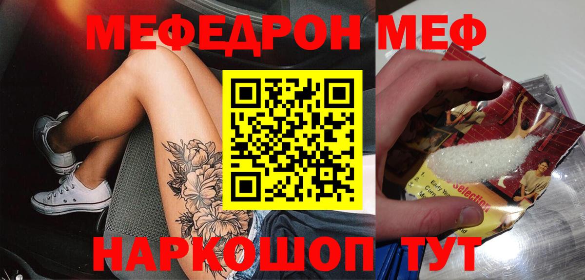 МЯУ-МЯУ мяу мяу  Мефедрон кристаллы  МЕФ  МЕФ  Апшеронск  Вход с VPN 